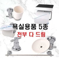 대흥 욕실용품5종 수건걸이 거치대형 휴지걸이