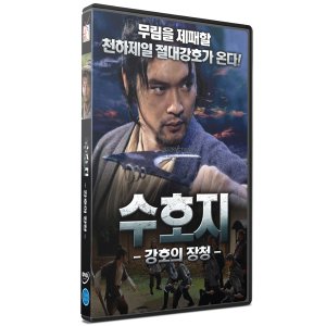 DVD 수호지- 강호의 장청 Mengzhou Gangster - 상위림 시시 류신의감독