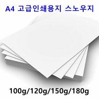 한솔제지 남도피앤피 스노우지 180g A4 B4 2절 4절 전단지 홍보물 카달로그 인쇄용지 레이저프린터 4절 40매 1개