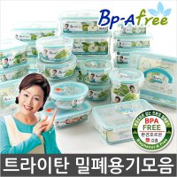 이지필름 BPA 트라이탄 밀폐용기 핫반 반찬통