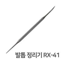 발톱 정리기 파고드는 발톱 관리 정리 RX-41