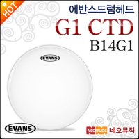 에반스 드럼헤드 EVANS G1 CTD Coated 13인치 B13G1