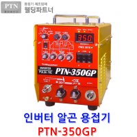 웰딩파트너 DC 인버터 알곤 용접기 티그 PTN-350GP