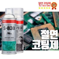 나바켐 S830 실리콘 코팅제 PCB 절연 코팅제 실리콘 코팅