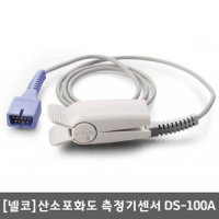 Nellcor 넬코 산소농도측정기센서 핑거형센서 DS-100A