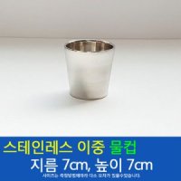 스텐 이중 물컵 물잔 컵 업소용컵 가정용물컵