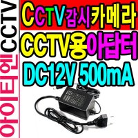 CCTV용 아답터 mA 돔카메라 감시카메라 보안 DC12V500