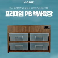 PB 2열 렉사육장 1층 3층