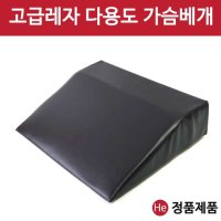 HE He 가슴베개 가슴받침 경락 피부관리실 지압용