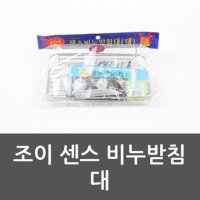 조이 센스 비누받침 대 비누받침 비누받침대 주방용품