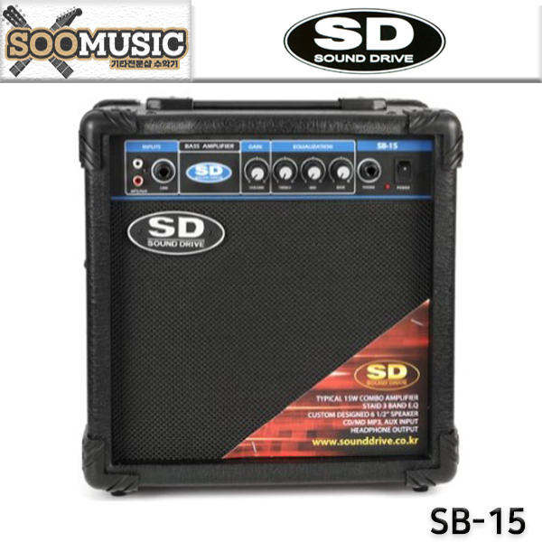 사운드드라이브 SB15 연습용 베이스기타 앰프 SB-15
