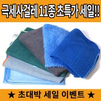 극세사걸레 청소걸레 바둑이걸레 행주 걸레 손걸레