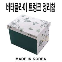 영일 버터플라이트렁크정리함 옷정리함 수납함 옷박스 정리