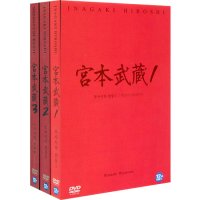 프리미어 DVD3종 무사시의 전설 1 2 3 宮本武藏 Miyamoto Musashi - 히로시이나가키 미조구지겐지