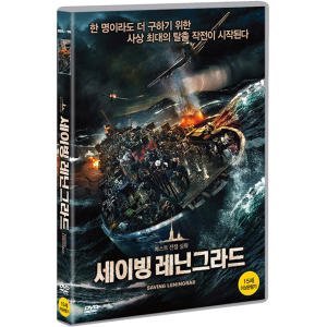 DVD 세이빙 레닌그라드 SAVING LENINGRAD