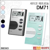 세이코 메트로놈 SEIKO DM71 디지털박자기 DM-71