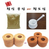 황실콩링10개or황토링9개 약쑥500g 절구 쑥뜸 한방뜸