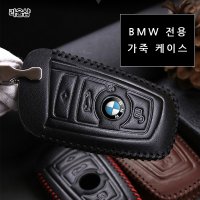 BMW 스마트키 전용 가죽 키케이스 키홀더 키링 세트