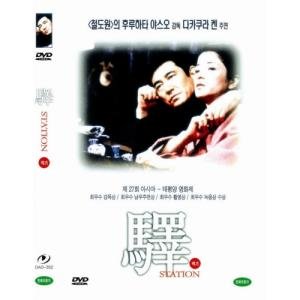 DVD 엑기 Station -후루하타야스오감독 다카구라켄주연