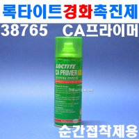 록타이트 경화촉진제 순간접착제용 38765x230ml CA프라이머 경화제 접착제의 경화를 더빠르게 웰딩 8100625