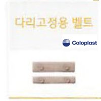 콜로플라스트 컨빈 컨투어유린레그백 벨트 5050 1개