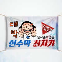 플래카드제작 현수막 플랜카드