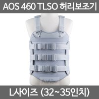 아오스 의료용 TLSO 허리보조기 고급형 SIZE L AOS460