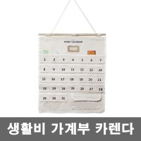 생활비달력 가계부달력 생활비 가계부 카렌다 스케쥴