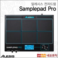 알레시스 알레시스전자드럼 Alesis SAMPLE PAD PRO 풀옵션