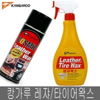 KANGAROO 캉가루 레쟈 타이어왁스 내장 외장플라스틱 광택