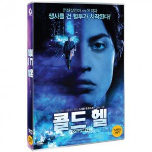 DVD 콜드 헬 DIE HOLLE