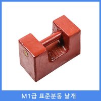 M1급 분동 10kg