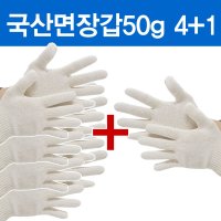 고급 면장갑 50g 총5개