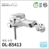 대림바스 샤워수전 욕조수전 DL-B5413