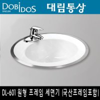 대림통상 도비도스 대림 국산 프레임형세면기 세면기 시공 욕실 DL-601