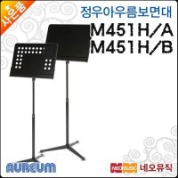 정우 아우름 보면대 Aureum A B 악보대 M451H