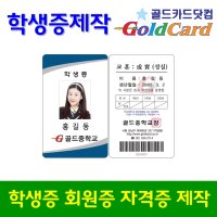 신분증 출입증 자격증제작 회원증제작 - 고급인쇄