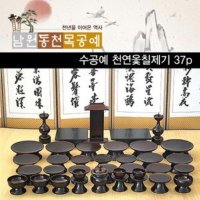 남원동천 수공예 옻칠제기 37p 차례 제사 명절 그릇 세트 가정용 식기 제수용품 선물용