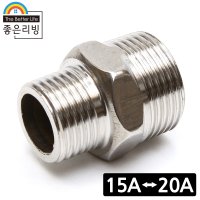 15A 20A 스텐 이경 변환 니플 수도 배관 연결 H250