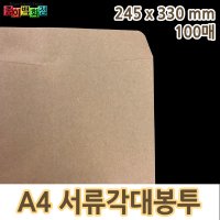 종이백화점 서류각대봉투 A4 서류봉투 행정봉투 100매