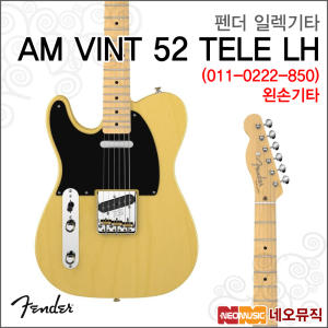 Fender 펜더 펜더일렉기타H AM VINT 52 TELE LH 왼손 011-0222-850