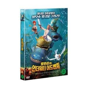 DVD 로빈슨의 언더워터 어드벤처 1disc