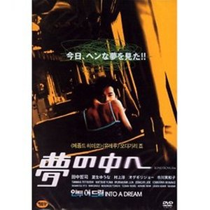 핫트랙스 DVD - 인투 어 드림 INTO A DREAM 11년 와이드미디어
