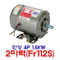 을지전기 범용 모터 단상 4극 4P 1 5kw 2마력 프레임 112S 반폐형 모터 유도전동기