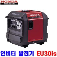 혼다 EU30is 인버터 저소음 발전기 휴대용 캠핑용 1개