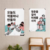 유니크 인테리어 디자인 포스터 M 열정슬로건 8종 모음 그림 사진