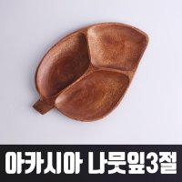 아카시아 나뭇잎3절 385 브런치볼 디저트볼 나무볼