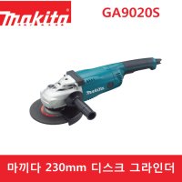 마끼다 디스크그라인더 9인치 GA9020S