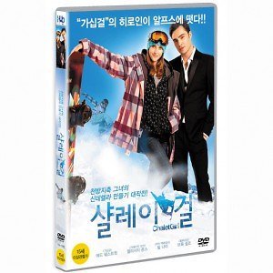 핫트랙스 DVD - 샬레이 걸 CHALET GIRL 16년 미디어허브 프로모션