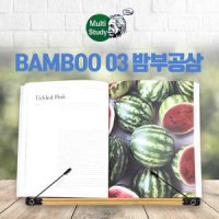 나이스통상 대나무 독서대 bamboo 03 밤부공삼